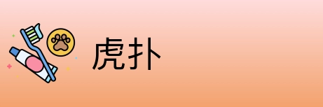 虎扑 Logo